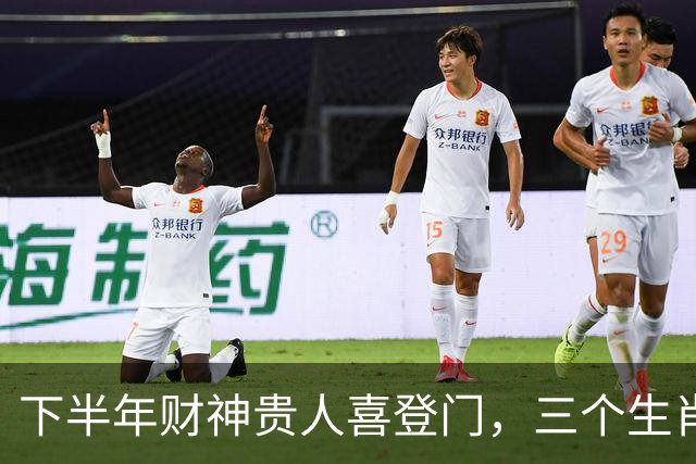 下半年财神贵人喜登门，三个生肖横财发中大奖，顺遂平安接钱手软