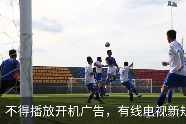不得播放开机广告，有线电视新规11月27日施行