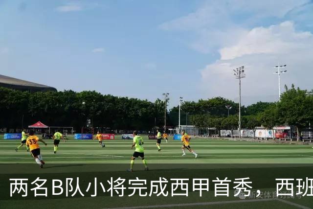 两名B队小将完成西甲首秀，西班牙人官方送上祝贺
