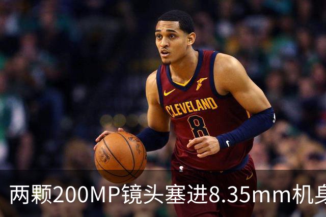 两颗200MP镜头塞进8.35mm机身，Oppo这波堆料有点狠
