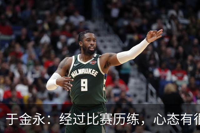 于金永：经过比赛历练，心态有很大变化；亚运很辛苦也很幸运