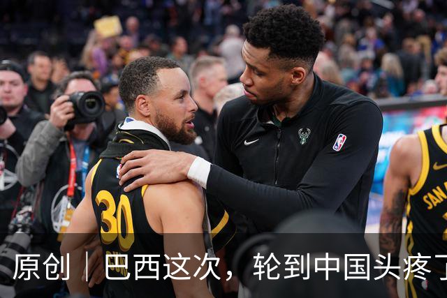 原创｜巴西这次，轮到中国头疼了