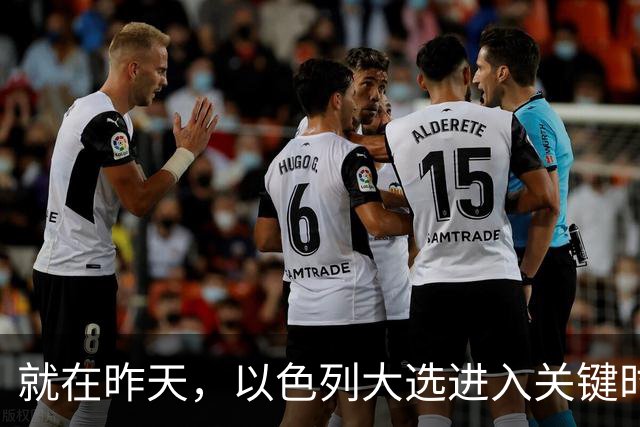 就在昨天，以色列大选进入关键时刻，内塔时代结束？美国态度变了