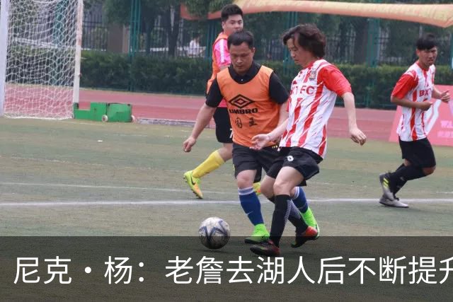 尼克·杨：老詹去湖人后不断提升历史地位 与科比&乔丹相提并论