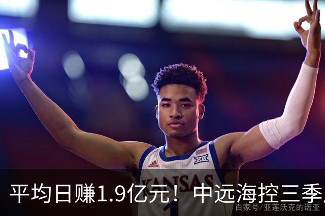 平均日赚1.9亿元！中远海控三季度起速，净利增81% 太平洋航线表现强劲