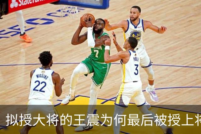 拟授大将的王震为何最后被授上将？和战功无关，贺龙的态度是关键