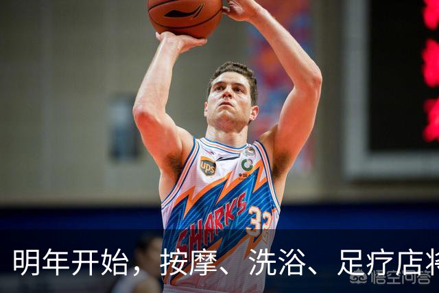 明年开始，按摩、洗浴、足疗店将迎来重大变局？常去的人要留意