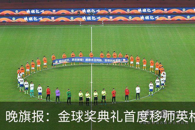 晚旗报：金球奖典礼首度移师英格兰，凯恩是头号热门