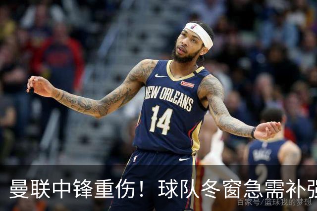 曼联中锋重伤！球队冬窗急需补强，4大锋将进入红魔冬窗引援名单