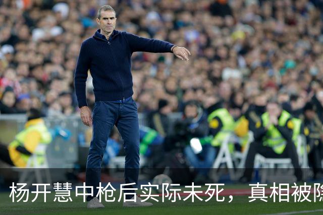 杨开慧中枪后实际未死，真相被隐瞒了40年，毛主席直至晚年才得知！