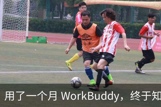 用了一个月 WorkBuddy，终于知道它和 ChatGPT 差在哪了