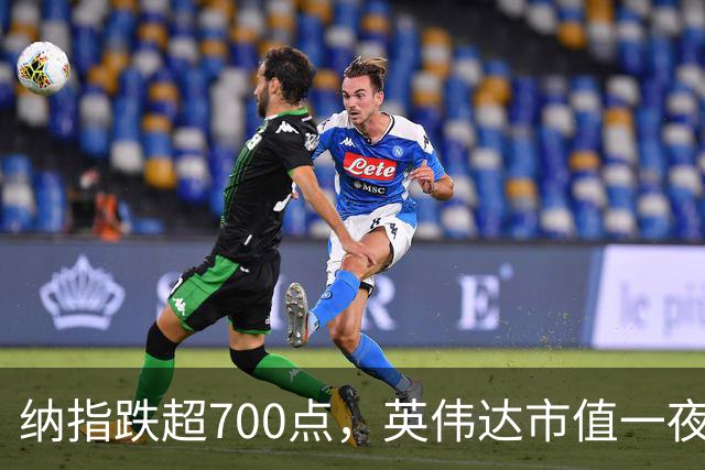 纳指跌超700点，英伟达市值一夜蒸发1.4万亿元，苹果市值重回全球第一，英特尔暴跌超28%，美股存储芯片重挫