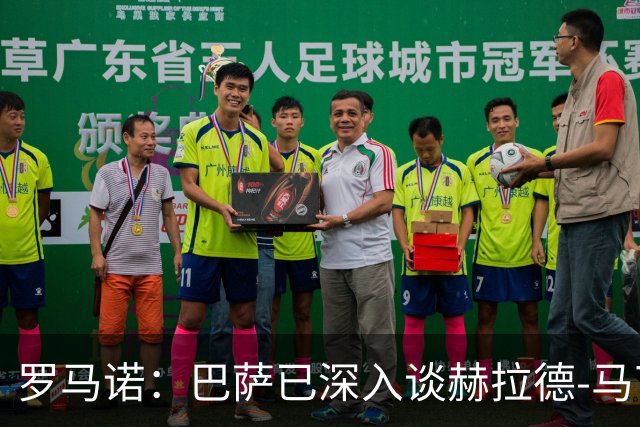 罗马诺：巴萨已深入谈赫拉德-马丁续约，今年结束前达成协议