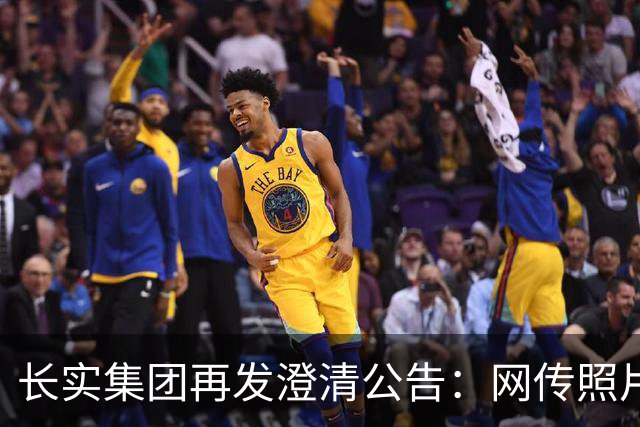 长实集团再发澄清公告：网传照片不实，李嘉诚健康情况良好