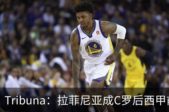 Tribuna：拉菲尼亚成C罗后西甲前10轮13球第一人